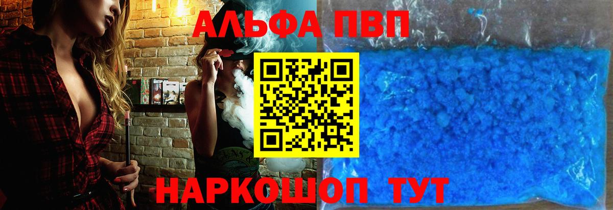 Alpha PVP СК  закладка  A-PVP VHQ  Вход с VPN  Кумертау  Alpha PVP крисы CK 