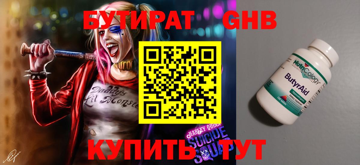 БУТИРАТ бутик Кумертау