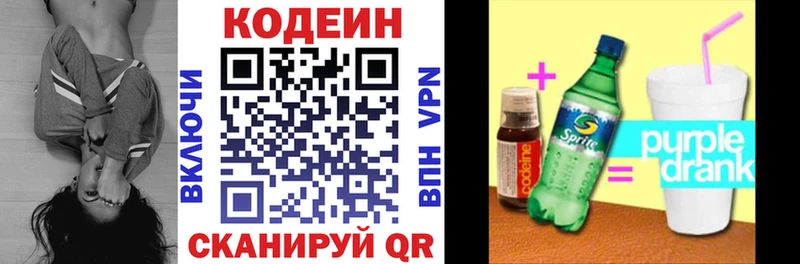 Codein напиток Lean (лин)  купить наркотики сайты  Кумертау 