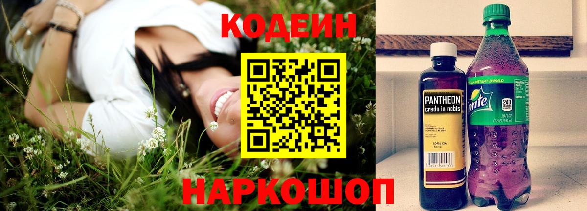 Кодеиновый сироп Lean Purple Drank  Вход с VPN  Кодеиновый сироп Lean Purple Drank  Кумертау 