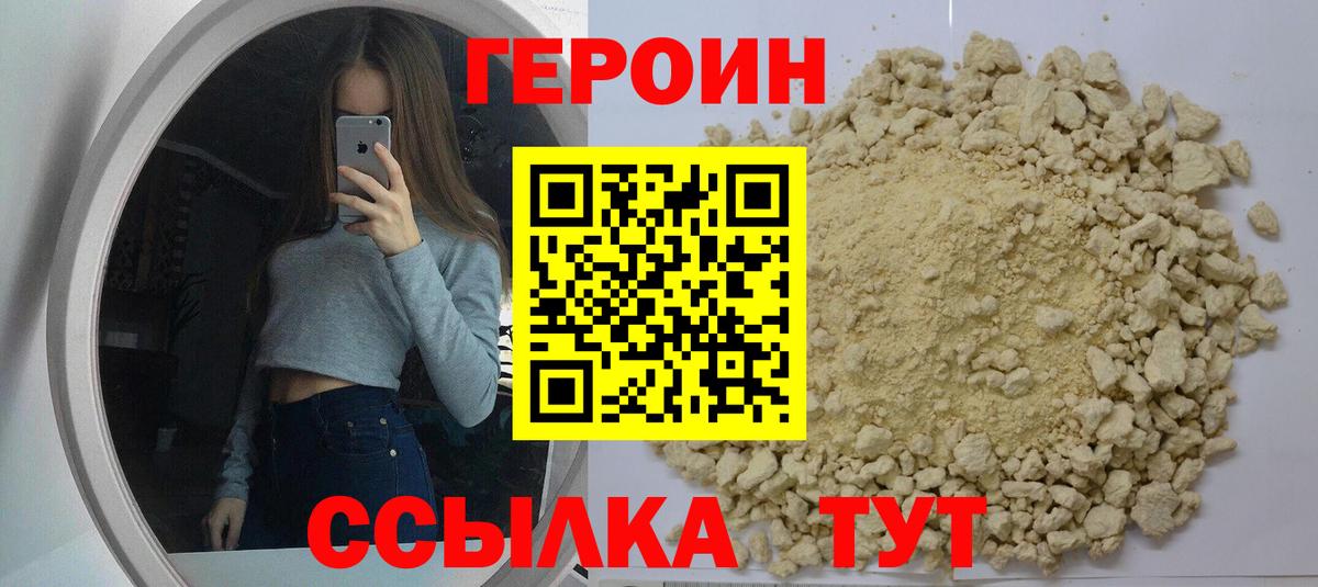 Героин  Вход с VPN  Кумертау  Героин гречка 