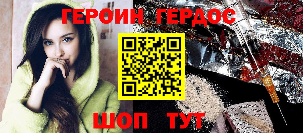 ГЕРОИН герыч Кумертау