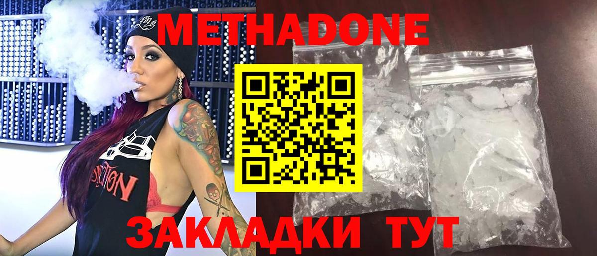 МЕТАДОН methadone  Вход с VPN  МЕТАДОН белоснежный  Кумертау 